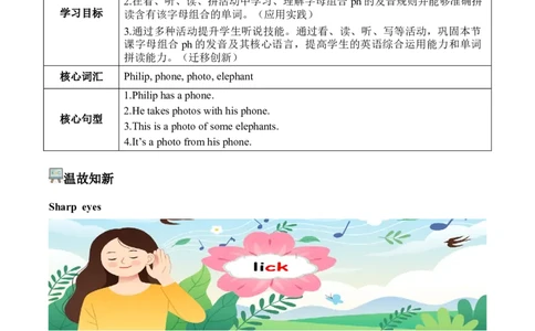 Unit4第3课时PartALet&rsquo;sspell(学习任务单).dox_4上-新英语人教PEP版（2025持续更新）_01.英语4上-教案+PPT课件+学习任务单+练习第1套齐全_3学习任务单