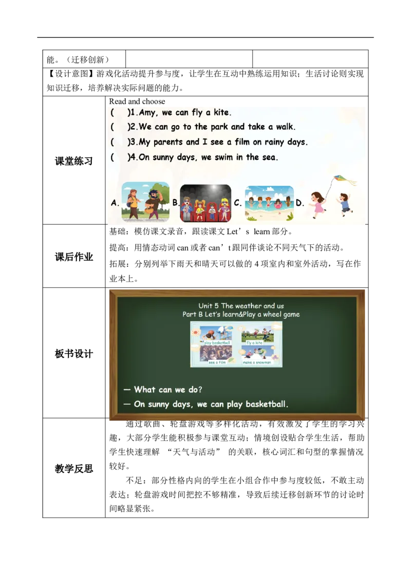 Unit5第5课时PartBLet&rsquo;slearn&Playawheelgame(教学设计)_4上-新英语人教PEP版（2025持续更新）_01.英语4上-教案+PPT课件+学习任务单+练习第1套齐全_2教案