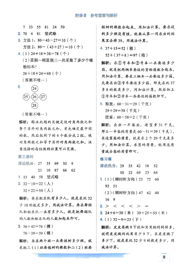 二年级数学上册人教版《黄冈小状元作业本》答案解析_25秋《黄冈小状元》系列_25秋1-6年级数学上册人教版《黄冈小状元作业本》（有答案）_答案
