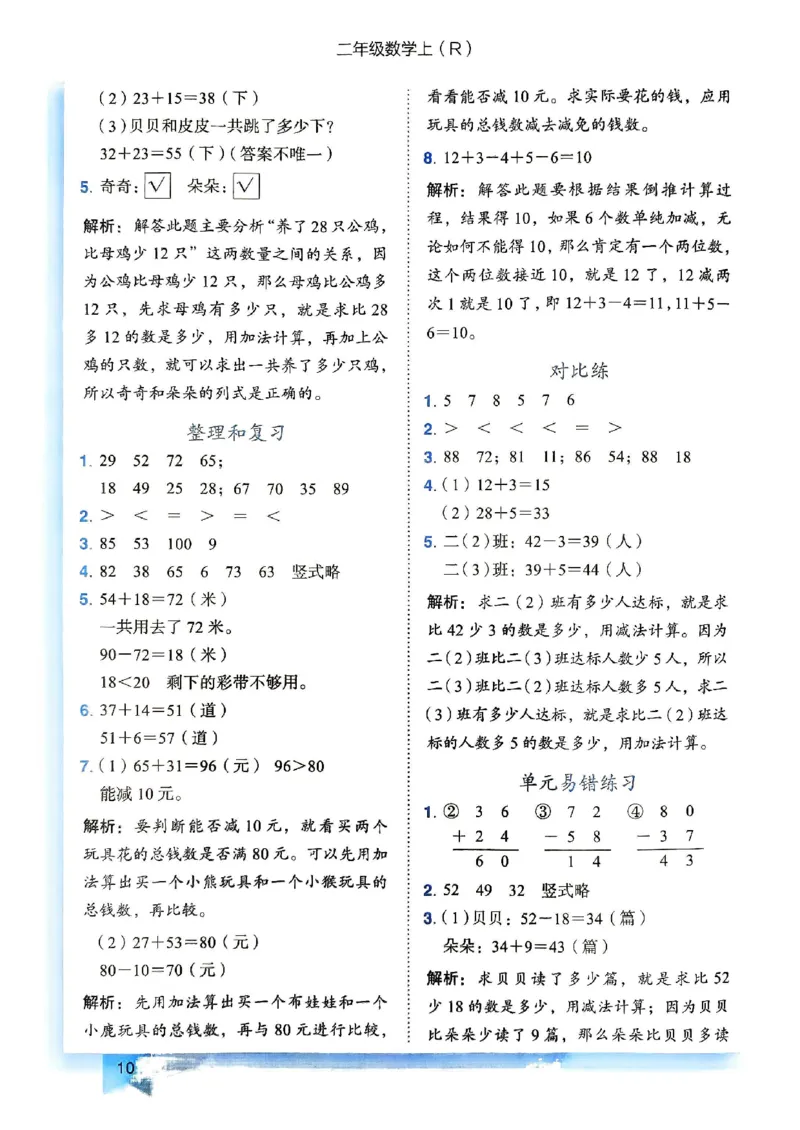 二年级数学上册人教版《黄冈小状元作业本》答案解析_25秋《黄冈小状元》系列_25秋1-6年级数学上册人教版《黄冈小状元作业本》（有答案）_答案