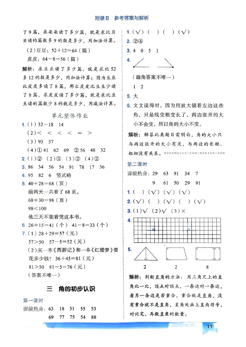 二年级数学上册人教版《黄冈小状元作业本》答案解析_25秋《黄冈小状元》系列_25秋1-6年级数学上册人教版《黄冈小状元作业本》（有答案）_答案