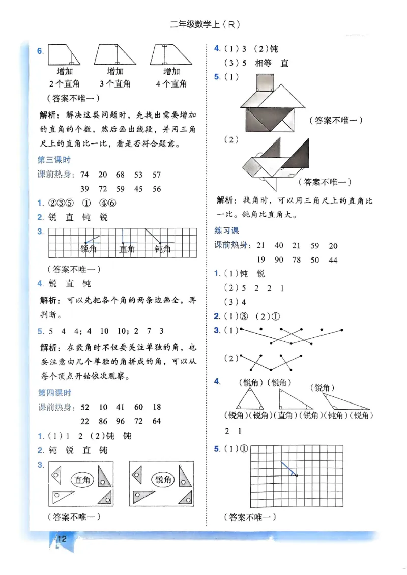 二年级数学上册人教版《黄冈小状元作业本》答案解析_25秋《黄冈小状元》系列_25秋1-6年级数学上册人教版《黄冈小状元作业本》（有答案）_答案