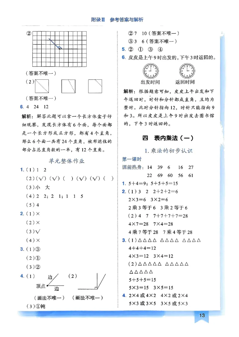 二年级数学上册人教版《黄冈小状元作业本》答案解析_25秋《黄冈小状元》系列_25秋1-6年级数学上册人教版《黄冈小状元作业本》（有答案）_答案