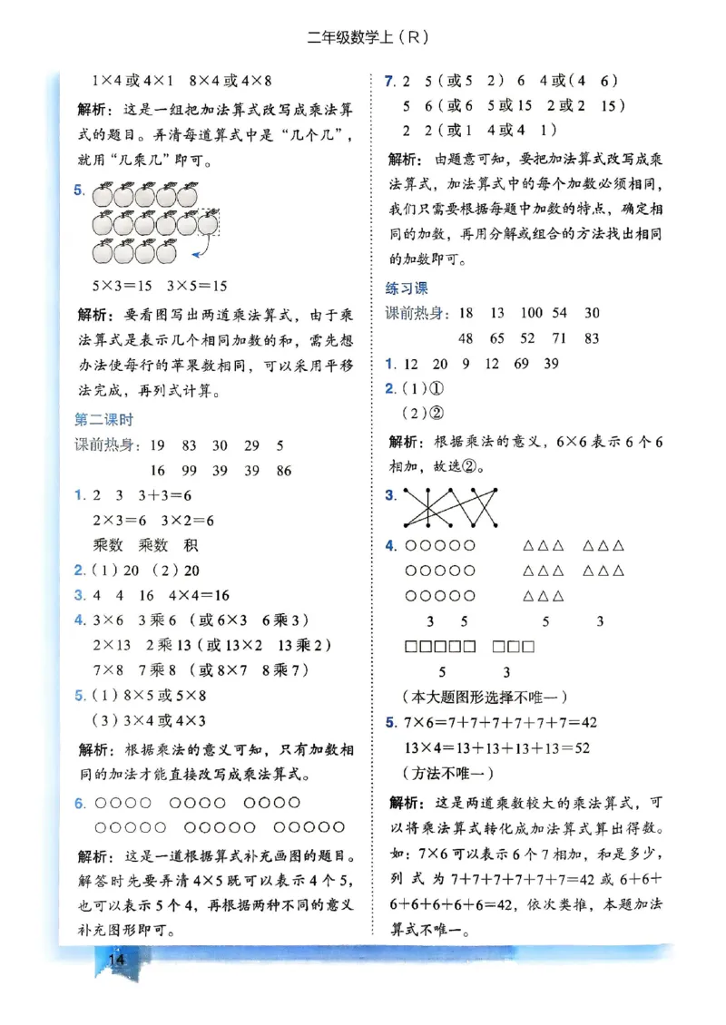 二年级数学上册人教版《黄冈小状元作业本》答案解析_25秋《黄冈小状元》系列_25秋1-6年级数学上册人教版《黄冈小状元作业本》（有答案）_答案