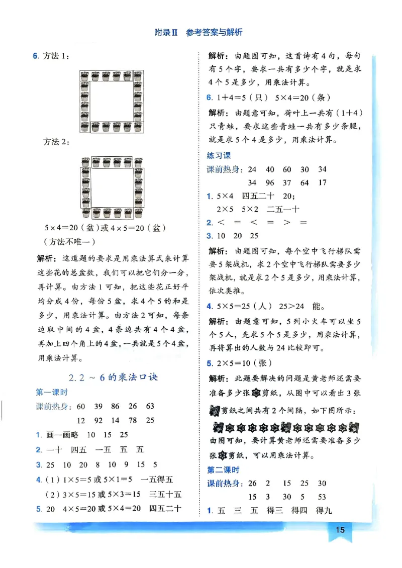 二年级数学上册人教版《黄冈小状元作业本》答案解析_25秋《黄冈小状元》系列_25秋1-6年级数学上册人教版《黄冈小状元作业本》（有答案）_答案