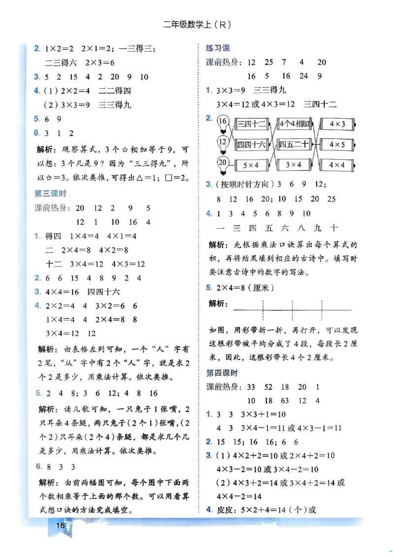 二年级数学上册人教版《黄冈小状元作业本》答案解析_25秋《黄冈小状元》系列_25秋1-6年级数学上册人教版《黄冈小状元作业本》（有答案）_答案