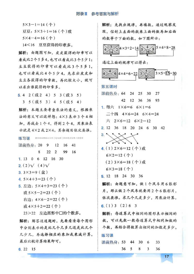 二年级数学上册人教版《黄冈小状元作业本》答案解析_25秋《黄冈小状元》系列_25秋1-6年级数学上册人教版《黄冈小状元作业本》（有答案）_答案
