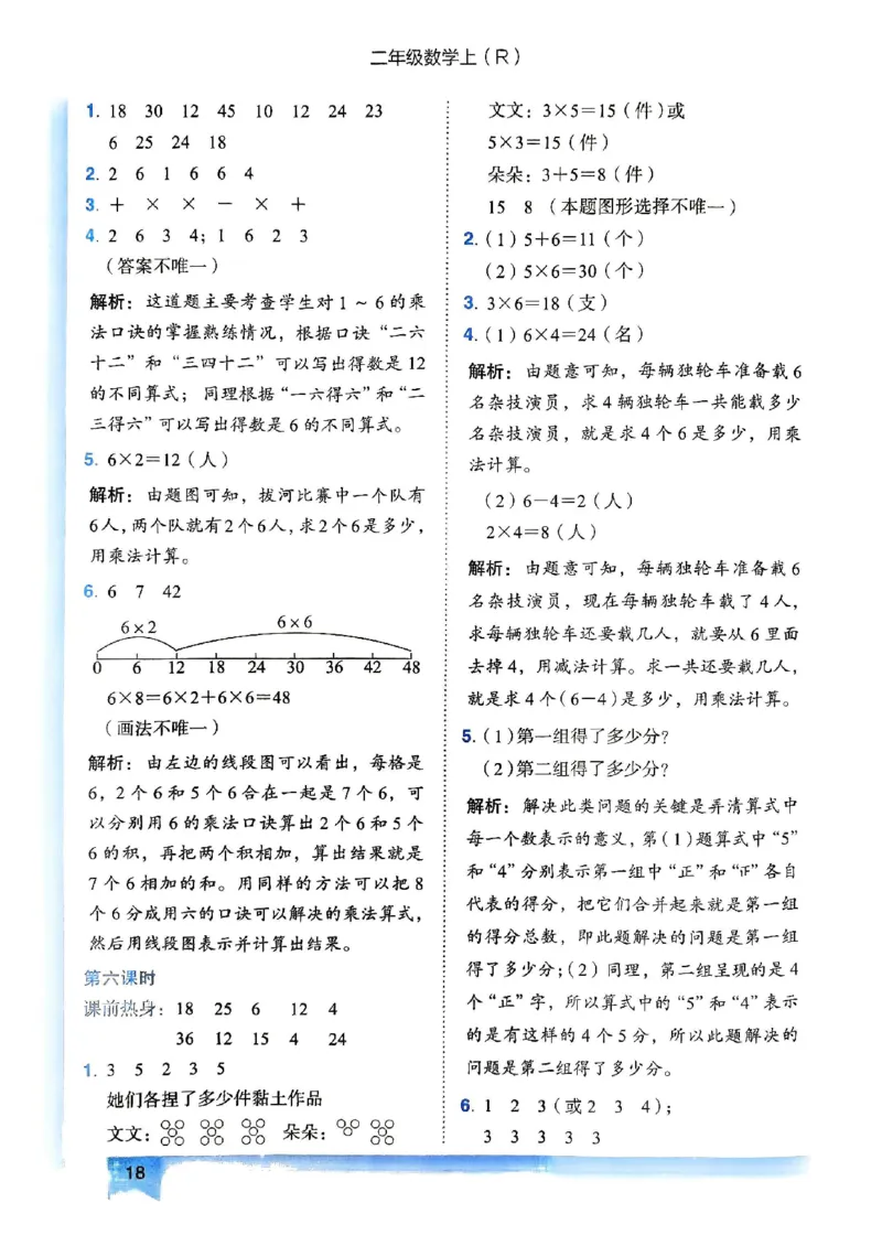 二年级数学上册人教版《黄冈小状元作业本》答案解析_25秋《黄冈小状元》系列_25秋1-6年级数学上册人教版《黄冈小状元作业本》（有答案）_答案