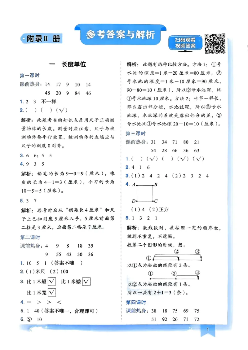 二年级数学上册人教版《黄冈小状元作业本》答案解析_25秋《黄冈小状元》系列_25秋1-6年级数学上册人教版《黄冈小状元作业本》（有答案）_答案