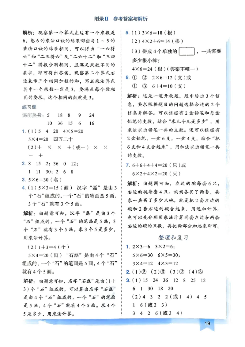 二年级数学上册人教版《黄冈小状元作业本》答案解析_25秋《黄冈小状元》系列_25秋1-6年级数学上册人教版《黄冈小状元作业本》（有答案）_答案
