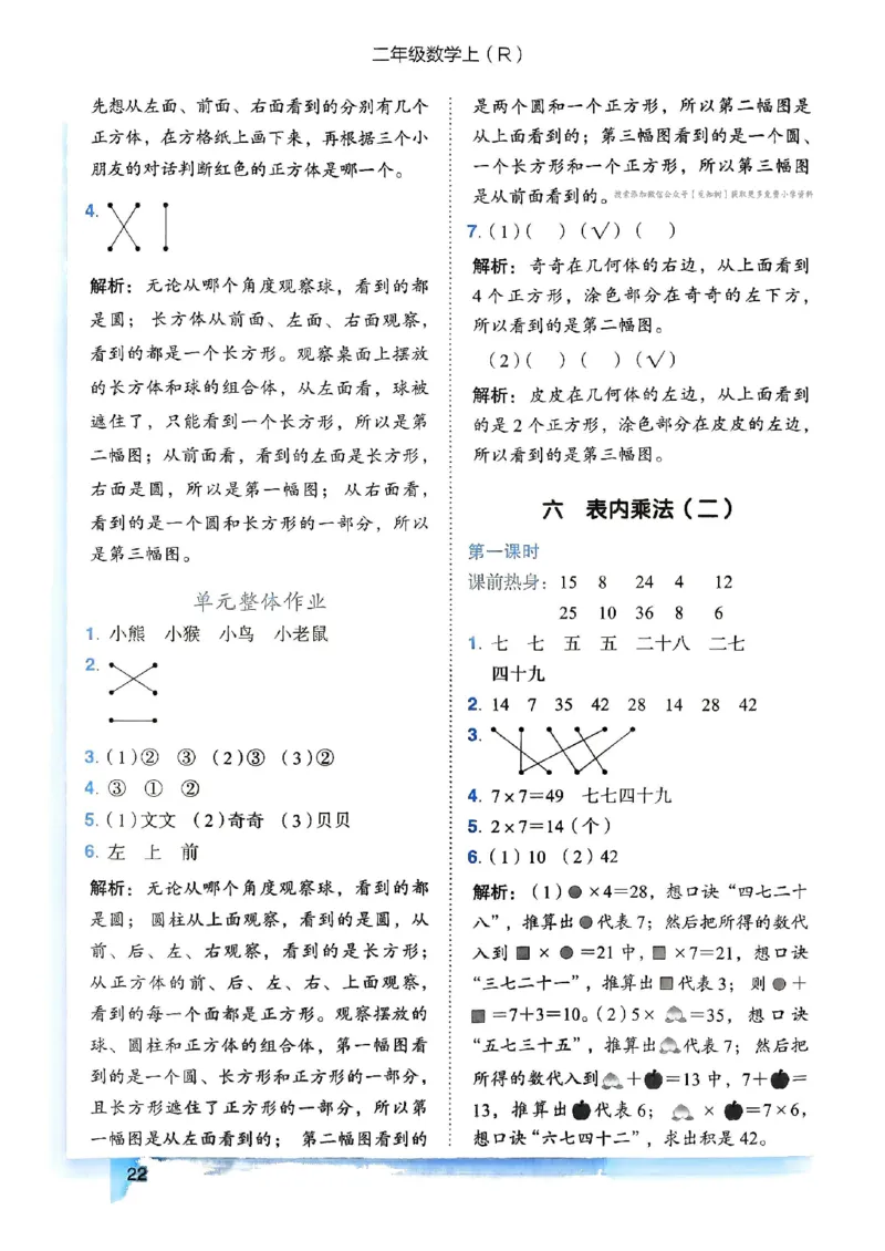 二年级数学上册人教版《黄冈小状元作业本》答案解析_25秋《黄冈小状元》系列_25秋1-6年级数学上册人教版《黄冈小状元作业本》（有答案）_答案