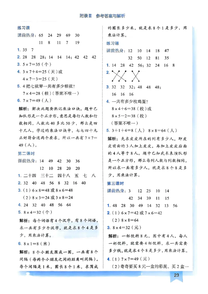 二年级数学上册人教版《黄冈小状元作业本》答案解析_25秋《黄冈小状元》系列_25秋1-6年级数学上册人教版《黄冈小状元作业本》（有答案）_答案