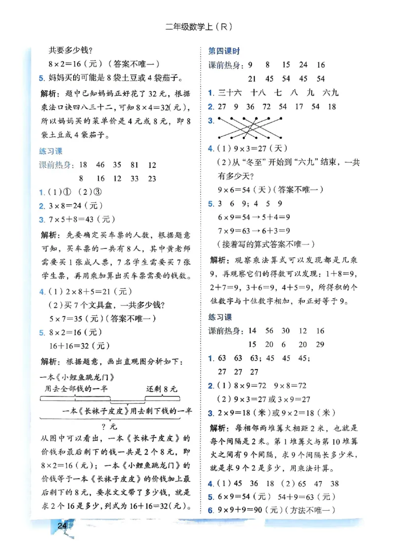 二年级数学上册人教版《黄冈小状元作业本》答案解析_25秋《黄冈小状元》系列_25秋1-6年级数学上册人教版《黄冈小状元作业本》（有答案）_答案