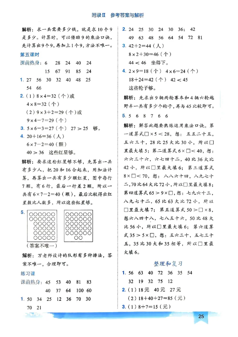 二年级数学上册人教版《黄冈小状元作业本》答案解析_25秋《黄冈小状元》系列_25秋1-6年级数学上册人教版《黄冈小状元作业本》（有答案）_答案