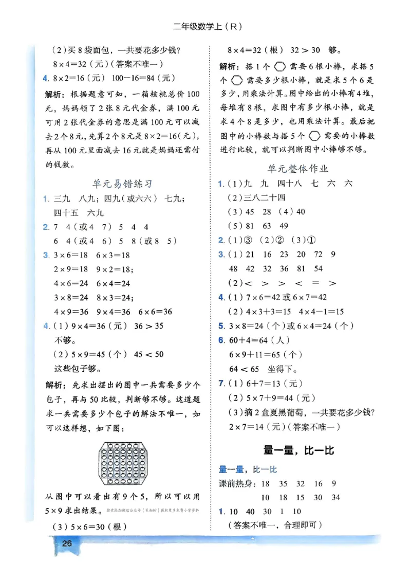 二年级数学上册人教版《黄冈小状元作业本》答案解析_25秋《黄冈小状元》系列_25秋1-6年级数学上册人教版《黄冈小状元作业本》（有答案）_答案