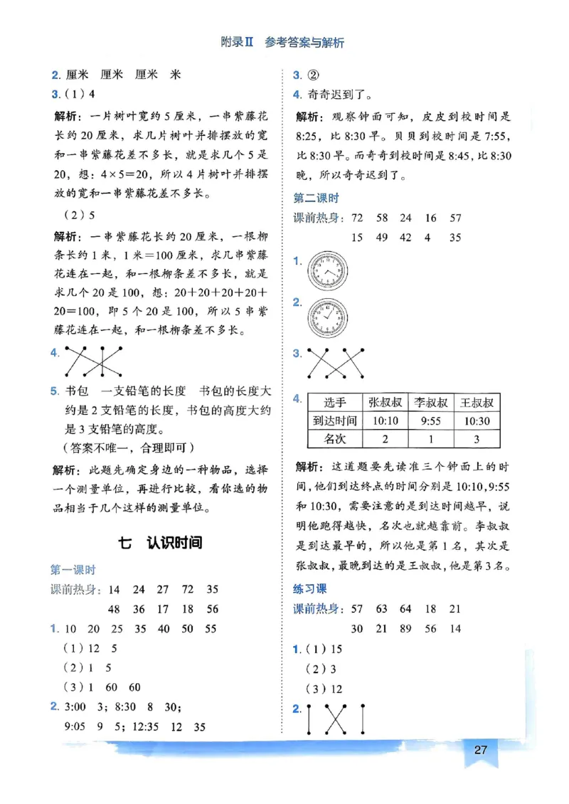 二年级数学上册人教版《黄冈小状元作业本》答案解析_25秋《黄冈小状元》系列_25秋1-6年级数学上册人教版《黄冈小状元作业本》（有答案）_答案