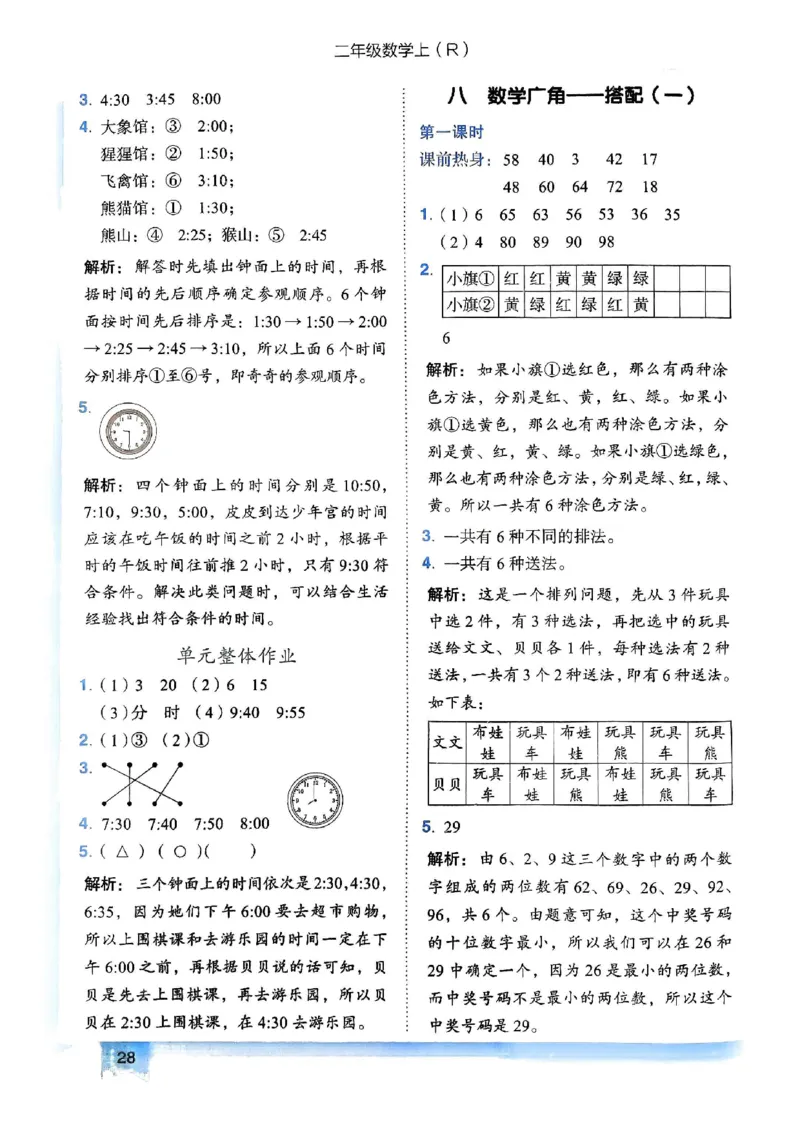 二年级数学上册人教版《黄冈小状元作业本》答案解析_25秋《黄冈小状元》系列_25秋1-6年级数学上册人教版《黄冈小状元作业本》（有答案）_答案