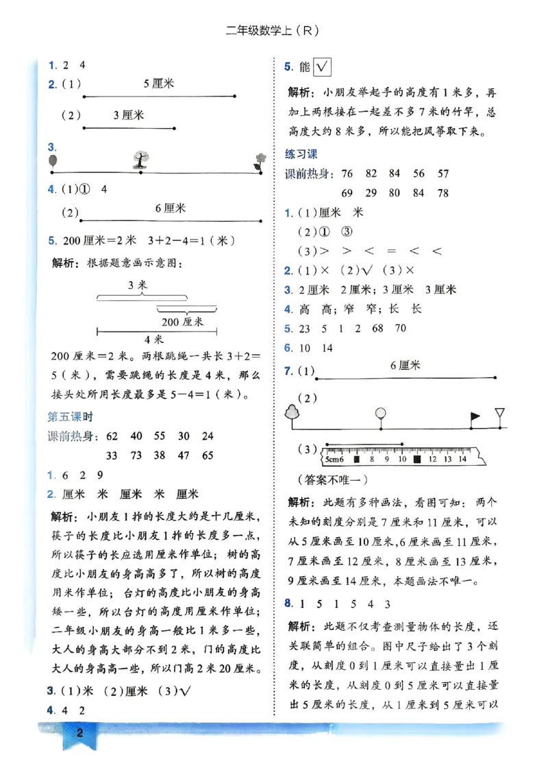 二年级数学上册人教版《黄冈小状元作业本》答案解析_25秋《黄冈小状元》系列_25秋1-6年级数学上册人教版《黄冈小状元作业本》（有答案）_答案