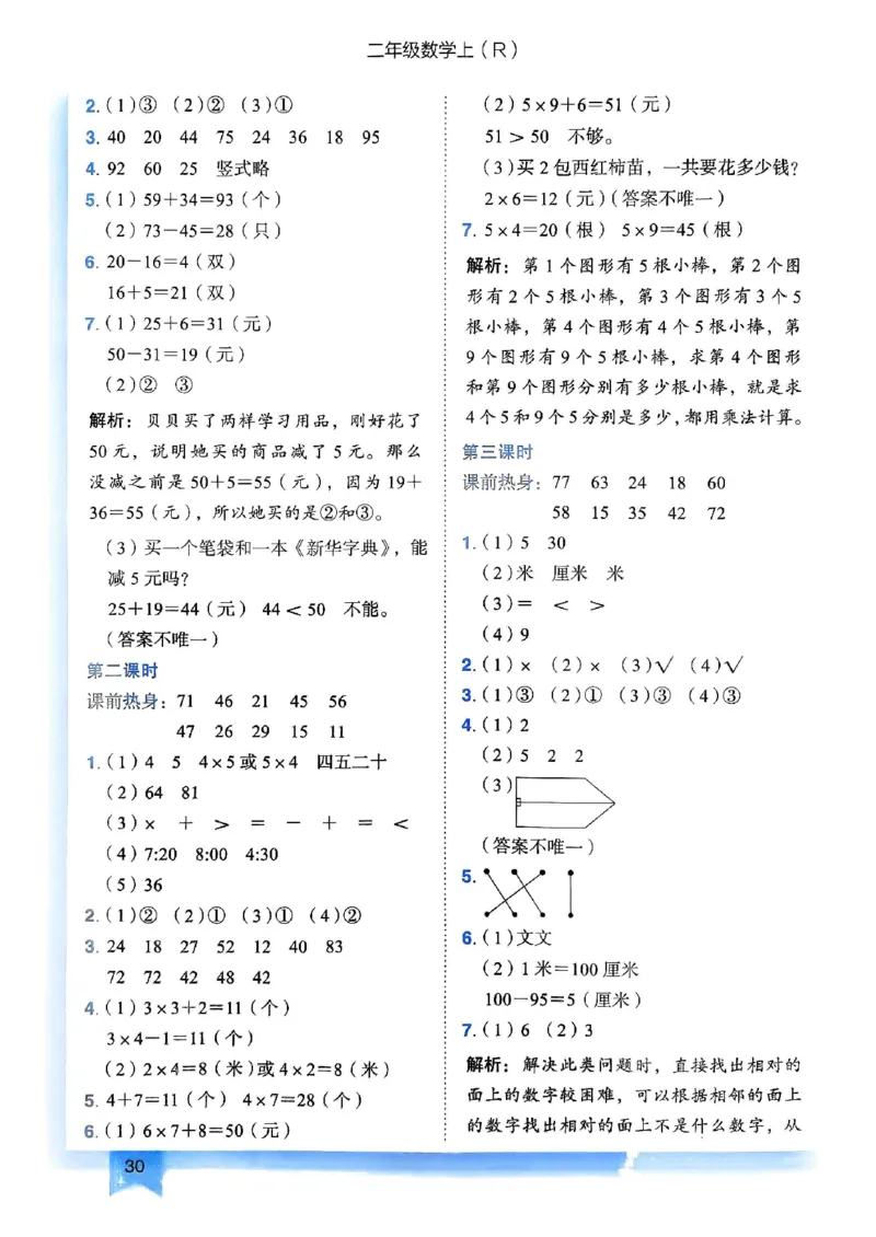 二年级数学上册人教版《黄冈小状元作业本》答案解析_25秋《黄冈小状元》系列_25秋1-6年级数学上册人教版《黄冈小状元作业本》（有答案）_答案