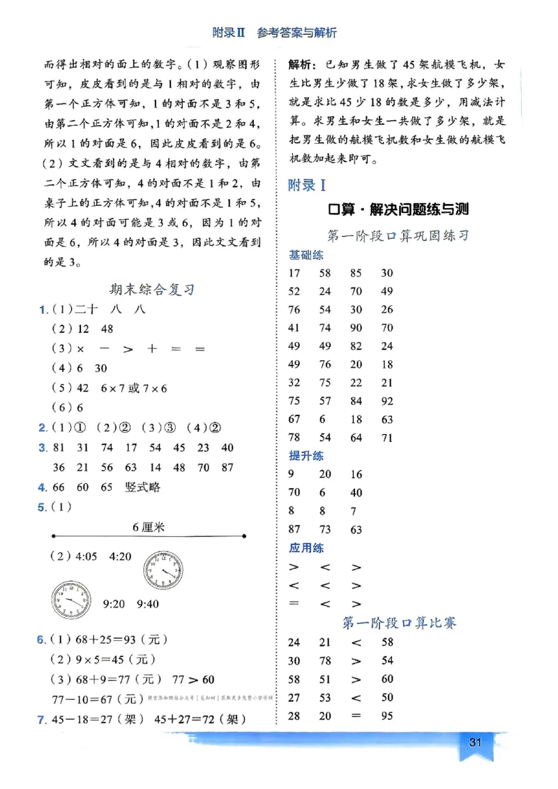二年级数学上册人教版《黄冈小状元作业本》答案解析_25秋《黄冈小状元》系列_25秋1-6年级数学上册人教版《黄冈小状元作业本》（有答案）_答案