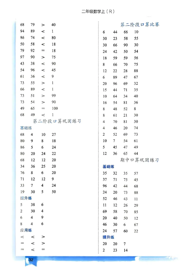 二年级数学上册人教版《黄冈小状元作业本》答案解析_25秋《黄冈小状元》系列_25秋1-6年级数学上册人教版《黄冈小状元作业本》（有答案）_答案