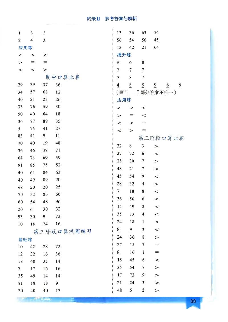二年级数学上册人教版《黄冈小状元作业本》答案解析_25秋《黄冈小状元》系列_25秋1-6年级数学上册人教版《黄冈小状元作业本》（有答案）_答案