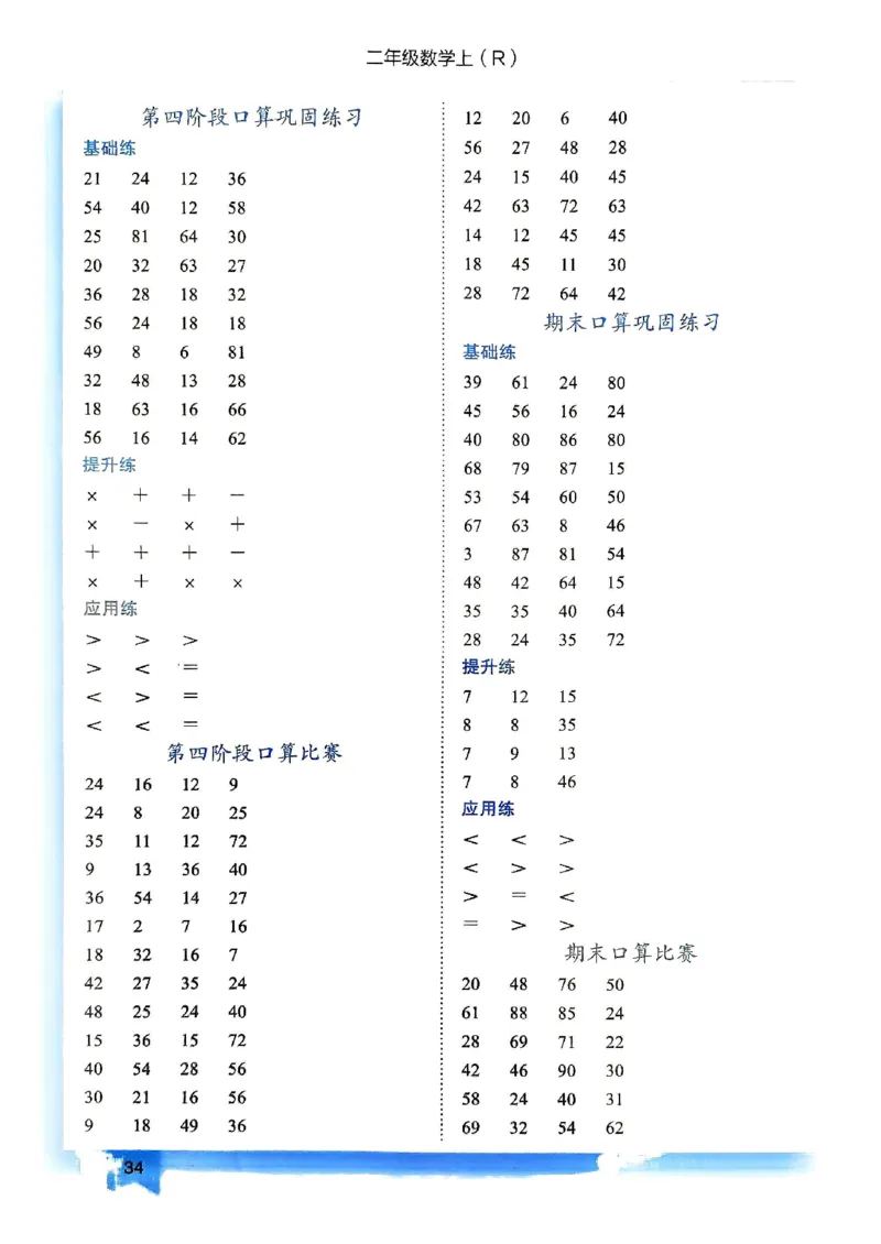 二年级数学上册人教版《黄冈小状元作业本》答案解析_25秋《黄冈小状元》系列_25秋1-6年级数学上册人教版《黄冈小状元作业本》（有答案）_答案
