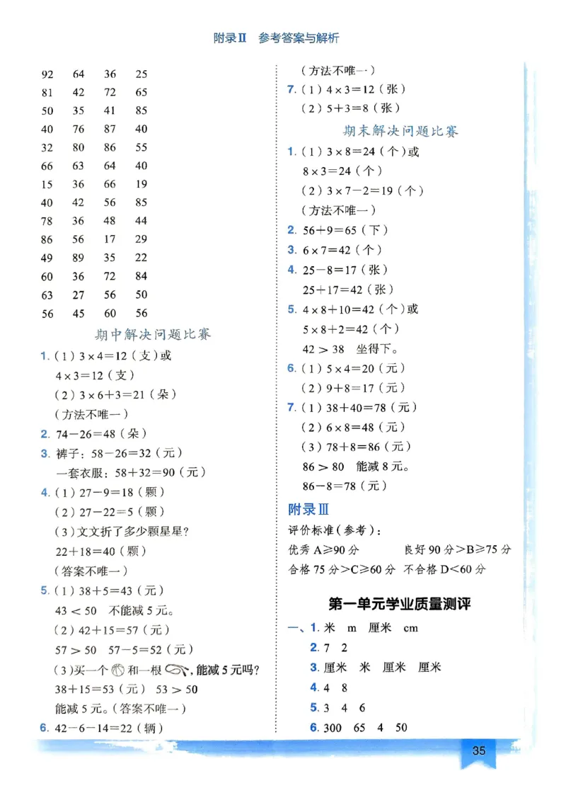 二年级数学上册人教版《黄冈小状元作业本》答案解析_25秋《黄冈小状元》系列_25秋1-6年级数学上册人教版《黄冈小状元作业本》（有答案）_答案