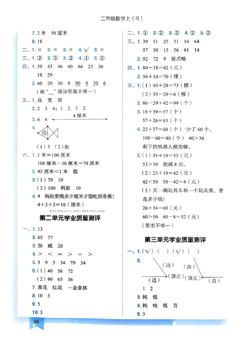 二年级数学上册人教版《黄冈小状元作业本》答案解析_25秋《黄冈小状元》系列_25秋1-6年级数学上册人教版《黄冈小状元作业本》（有答案）_答案