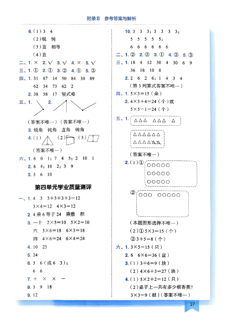 二年级数学上册人教版《黄冈小状元作业本》答案解析_25秋《黄冈小状元》系列_25秋1-6年级数学上册人教版《黄冈小状元作业本》（有答案）_答案