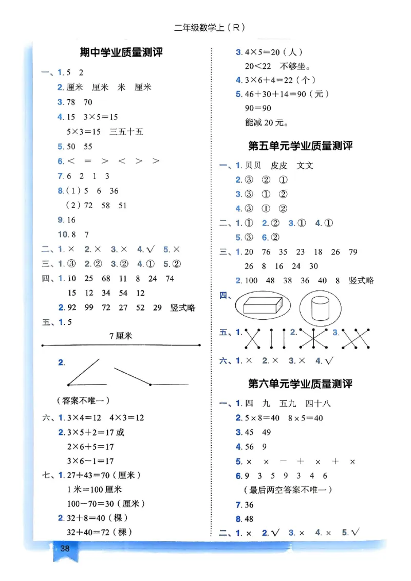 二年级数学上册人教版《黄冈小状元作业本》答案解析_25秋《黄冈小状元》系列_25秋1-6年级数学上册人教版《黄冈小状元作业本》（有答案）_答案