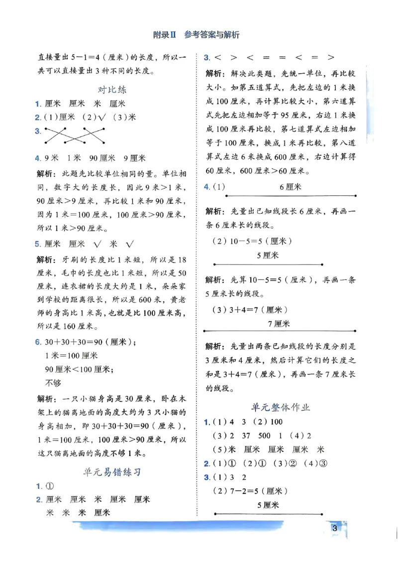 二年级数学上册人教版《黄冈小状元作业本》答案解析_25秋《黄冈小状元》系列_25秋1-6年级数学上册人教版《黄冈小状元作业本》（有答案）_答案