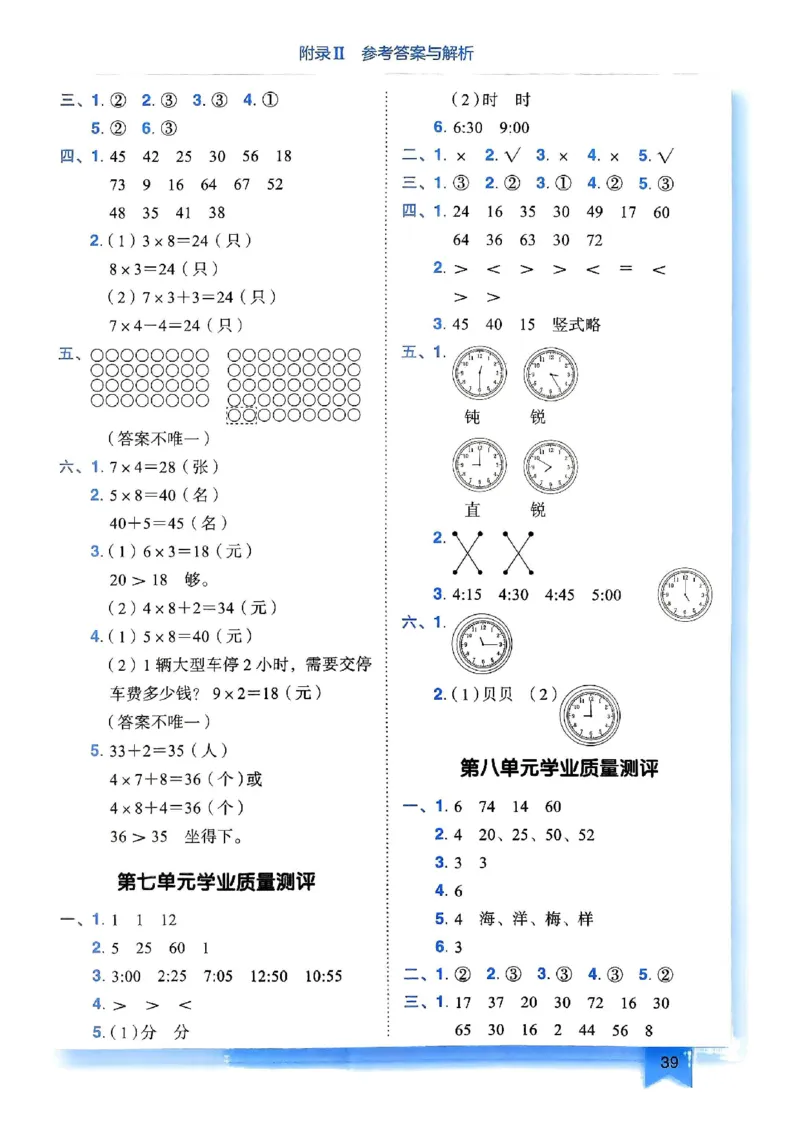二年级数学上册人教版《黄冈小状元作业本》答案解析_25秋《黄冈小状元》系列_25秋1-6年级数学上册人教版《黄冈小状元作业本》（有答案）_答案