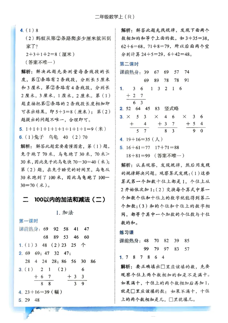 二年级数学上册人教版《黄冈小状元作业本》答案解析_25秋《黄冈小状元》系列_25秋1-6年级数学上册人教版《黄冈小状元作业本》（有答案）_答案