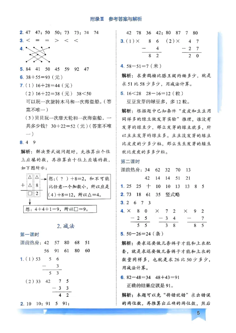 二年级数学上册人教版《黄冈小状元作业本》答案解析_25秋《黄冈小状元》系列_25秋1-6年级数学上册人教版《黄冈小状元作业本》（有答案）_答案