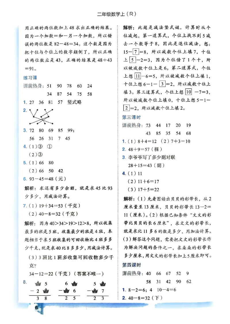 二年级数学上册人教版《黄冈小状元作业本》答案解析_25秋《黄冈小状元》系列_25秋1-6年级数学上册人教版《黄冈小状元作业本》（有答案）_答案