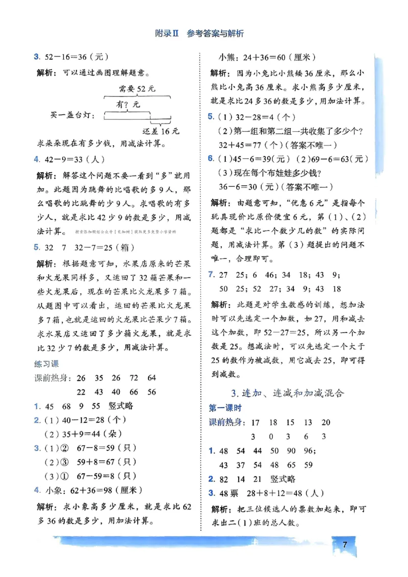 二年级数学上册人教版《黄冈小状元作业本》答案解析_25秋《黄冈小状元》系列_25秋1-6年级数学上册人教版《黄冈小状元作业本》（有答案）_答案