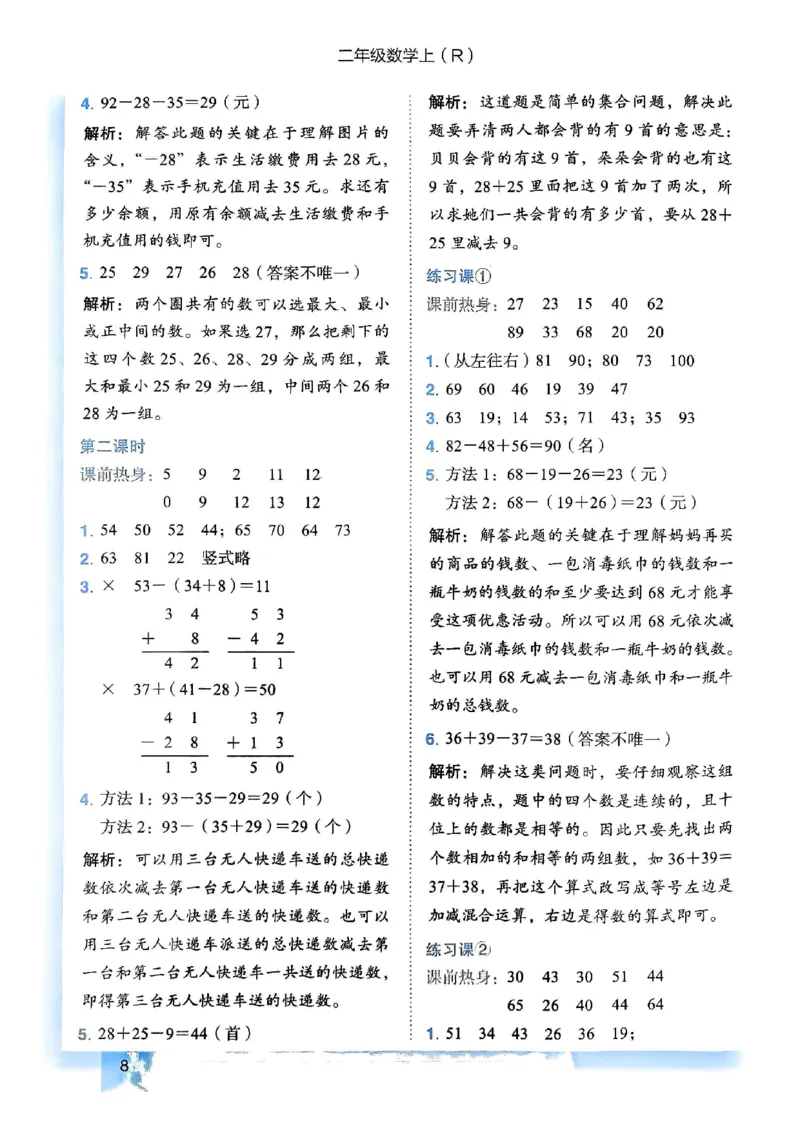 二年级数学上册人教版《黄冈小状元作业本》答案解析_25秋《黄冈小状元》系列_25秋1-6年级数学上册人教版《黄冈小状元作业本》（有答案）_答案