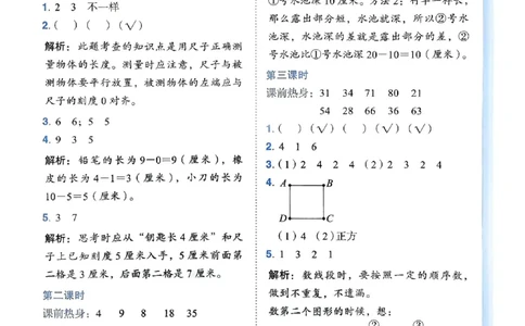 二年级数学上册人教版《黄冈小状元作业本》答案解析_25秋《黄冈小状元》系列_25秋1-6年级数学上册人教版《黄冈小状元作业本》（有答案）_答案