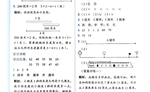 二年级数学上册人教版《黄冈小状元作业本》答案解析_25秋《黄冈小状元》系列_25秋1-6年级数学上册人教版《黄冈小状元作业本》（有答案）_答案