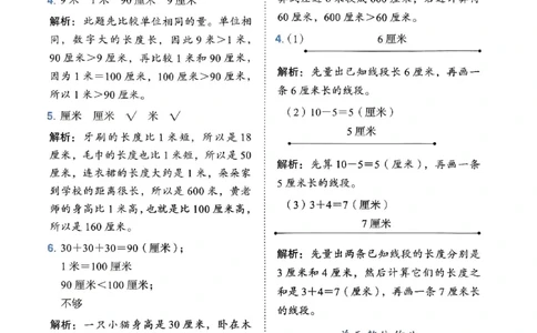 二年级数学上册人教版《黄冈小状元作业本》答案解析_25秋《黄冈小状元》系列_25秋1-6年级数学上册人教版《黄冈小状元作业本》（有答案）_答案