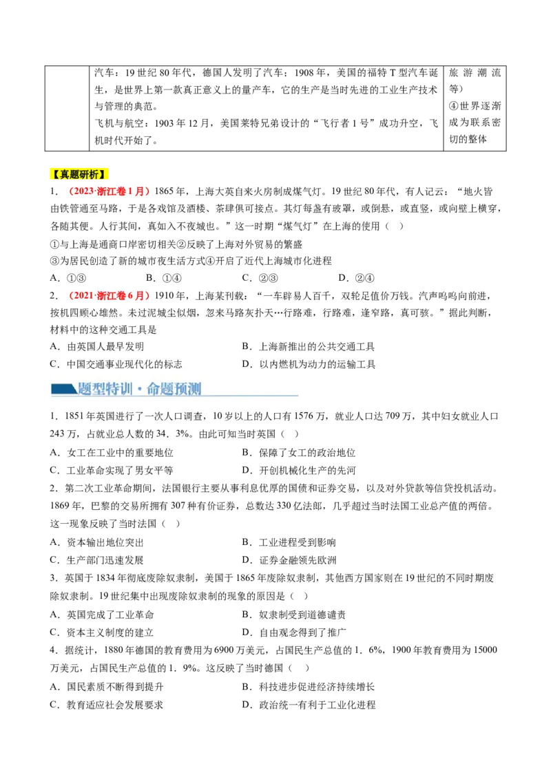 专题09从分散到整体&mdash;&mdash;工业革命与全球联系的建立与发展（讲义）（原卷版）_07高考历史_2024年新高考资料_2.2024二轮复习_2024年高考历史二轮复习讲练测（新教材新高考）