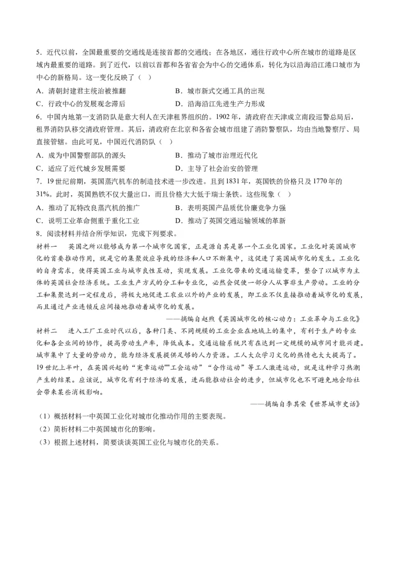 专题09从分散到整体&mdash;&mdash;工业革命与全球联系的建立与发展（讲义）（原卷版）_07高考历史_2024年新高考资料_2.2024二轮复习_2024年高考历史二轮复习讲练测（新教材新高考）