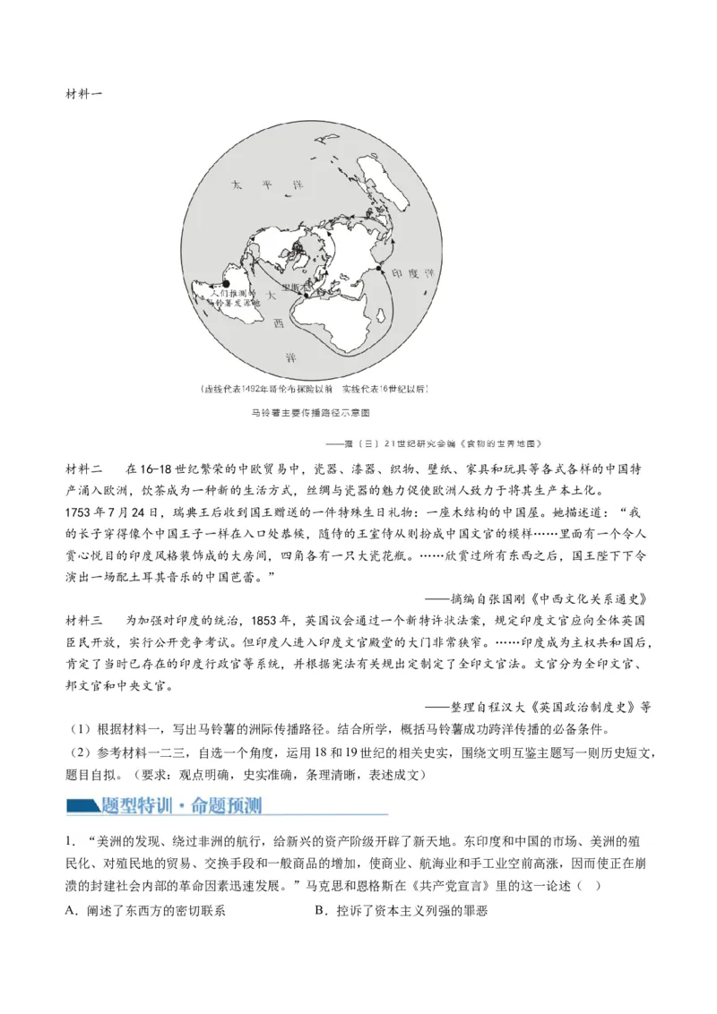 专题09从分散到整体&mdash;&mdash;工业革命与全球联系的建立与发展（讲义）（原卷版）_07高考历史_2024年新高考资料_2.2024二轮复习_2024年高考历史二轮复习讲练测（新教材新高考）