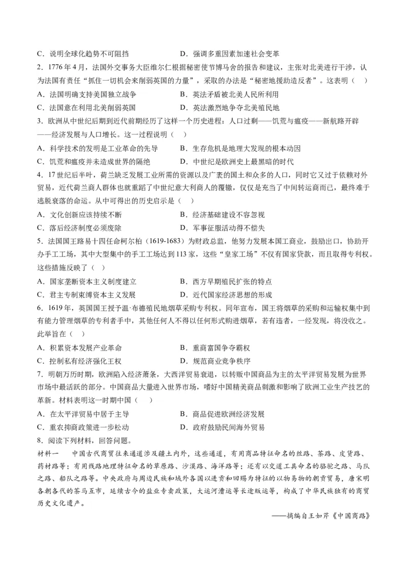 专题09从分散到整体&mdash;&mdash;工业革命与全球联系的建立与发展（讲义）（原卷版）_07高考历史_2024年新高考资料_2.2024二轮复习_2024年高考历史二轮复习讲练测（新教材新高考）