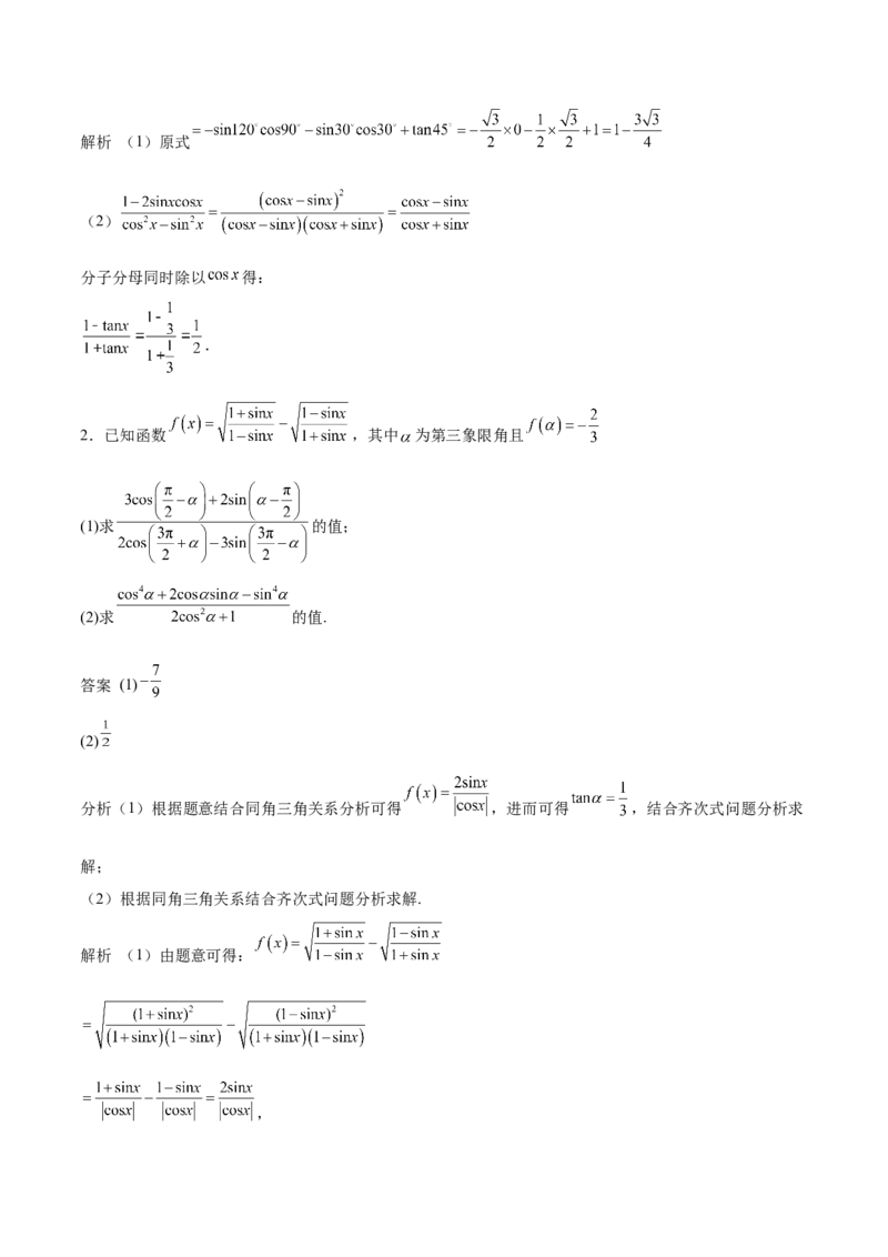 专题10三角函数的概念诱导公式（思维导图+知识清单+核心素养分析+方法归纳）_02高考数学_2025年新高考资料_一轮复习
