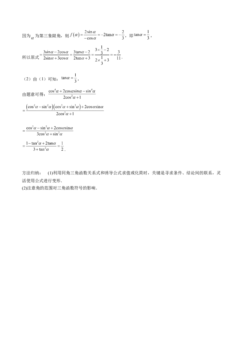 专题10三角函数的概念诱导公式（思维导图+知识清单+核心素养分析+方法归纳）_02高考数学_2025年新高考资料_一轮复习