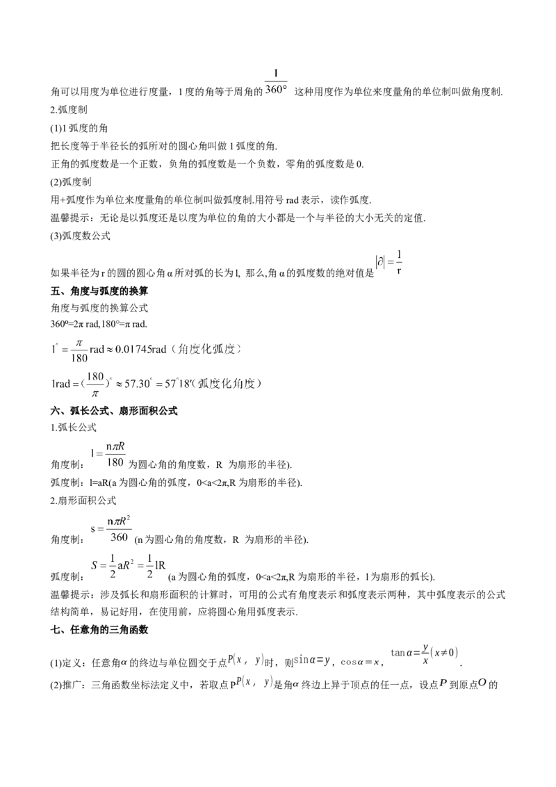 专题10三角函数的概念诱导公式（思维导图+知识清单+核心素养分析+方法归纳）_02高考数学_2025年新高考资料_一轮复习