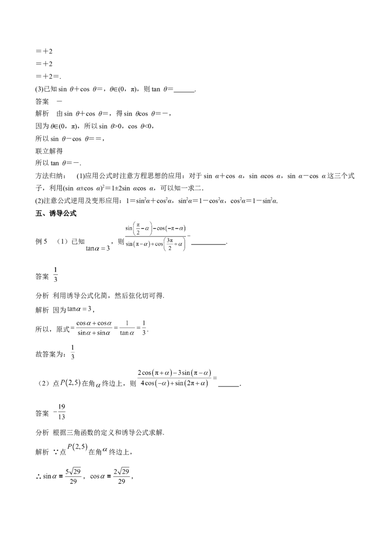 专题10三角函数的概念诱导公式（思维导图+知识清单+核心素养分析+方法归纳）_02高考数学_2025年新高考资料_一轮复习