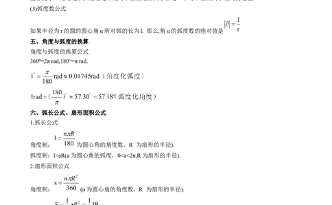 专题10三角函数的概念诱导公式（思维导图+知识清单+核心素养分析+方法归纳）_02高考数学_2025年新高考资料_一轮复习